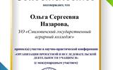 НАЗАРОВА  Ольга Сергеевна_page-0001 (1)